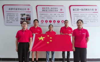 同進(jìn)蝕刻祝祖國(guó)萬歲，國(guó)慶節(jié)快樂！